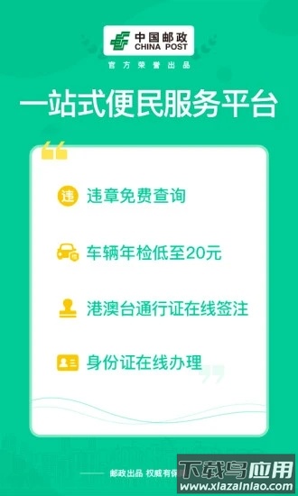 邮证app截图