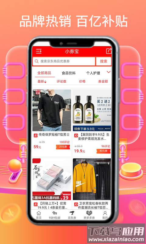小券宝app最新版截图1