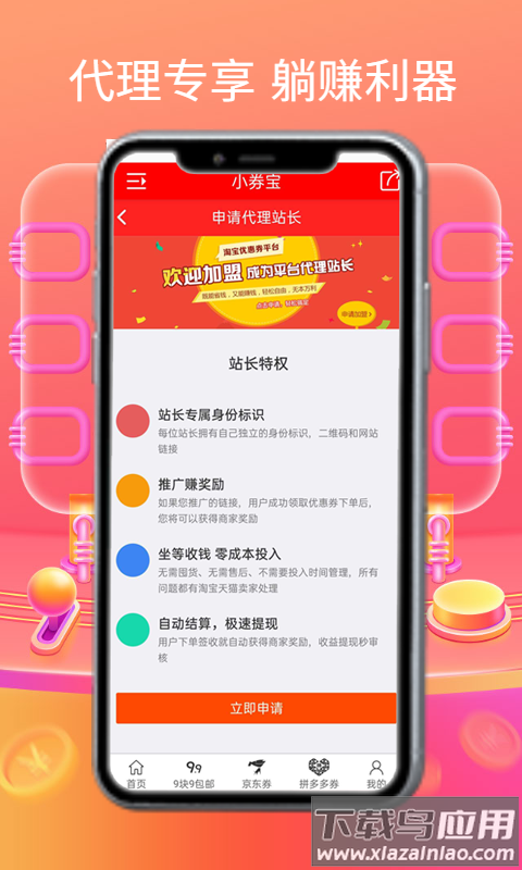 小券宝app最新版截图2