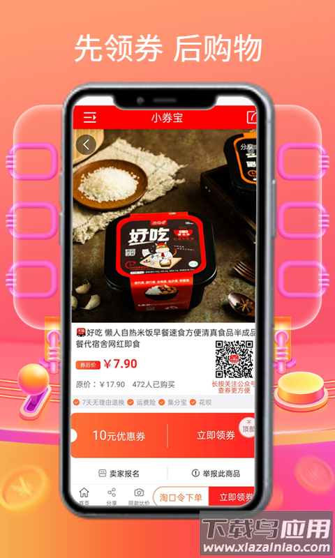 小券宝app最新版截图3
