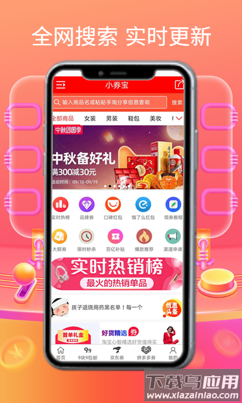 小券宝app最新版截图4