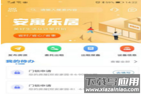 乐居app