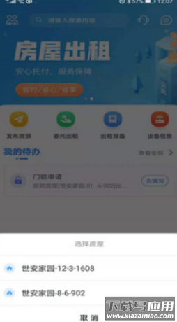 乐居app最新版截图1
