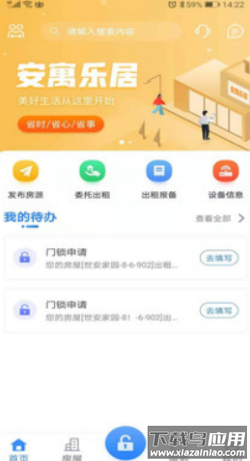 乐居app最新版截图3