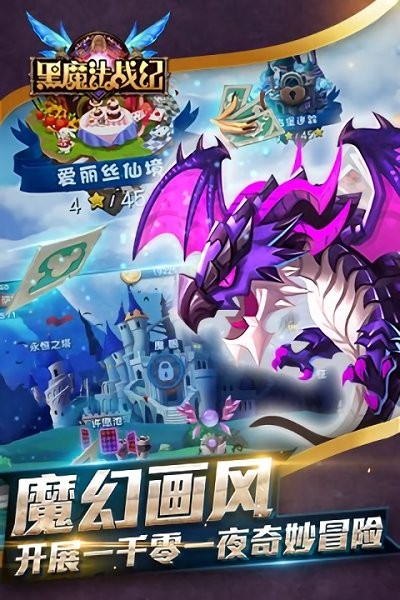 黑魔法战纪手游最新版截图1