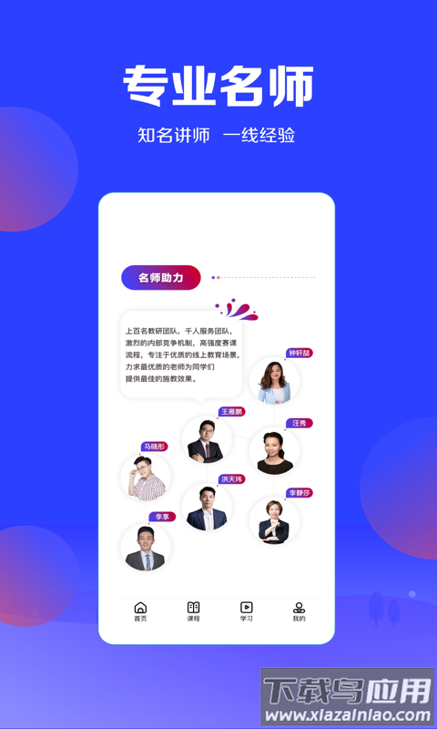 加盐课堂app最新版截图1