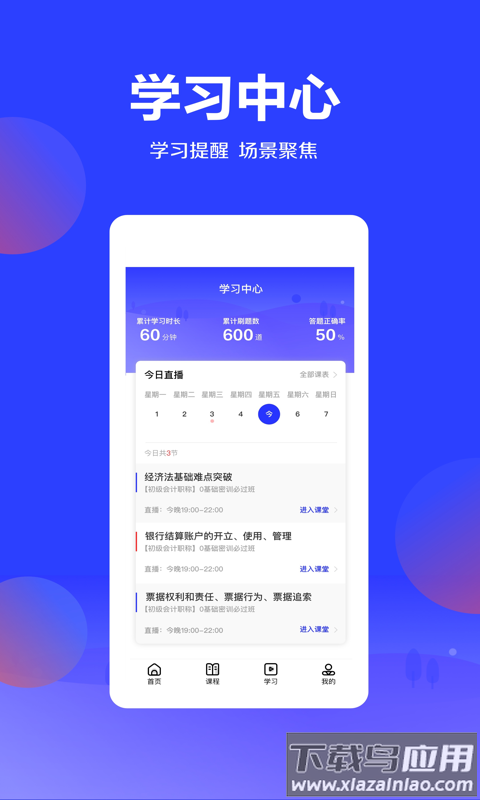 加盐课堂app最新版截图2