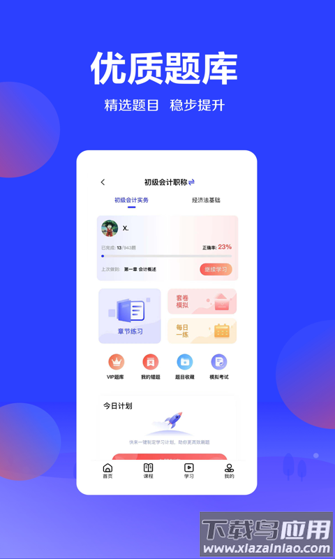 加盐课堂app最新版截图3