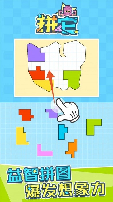 拼它最新版截图1