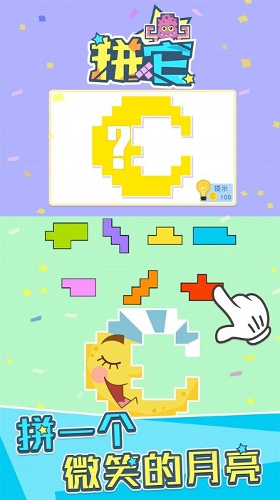 拼它最新版截图2