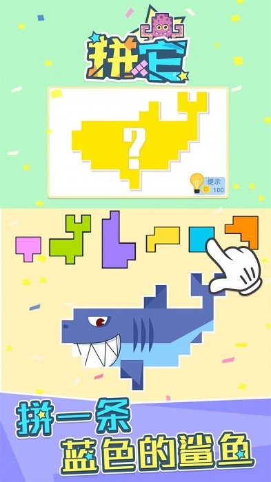 拼它最新版截图3