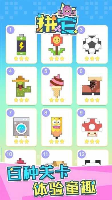 拼它最新版截图4