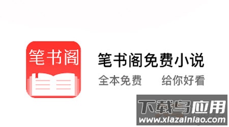 笔书阁无弹窗免费阅读app