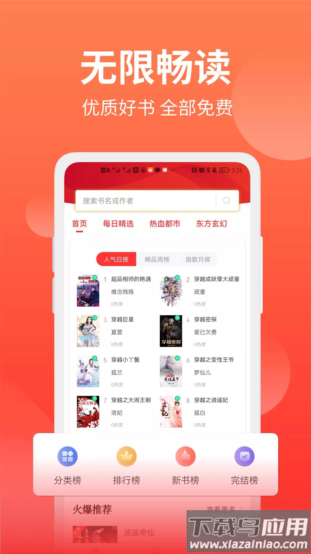 笔书阁无弹窗免费阅读app截图1