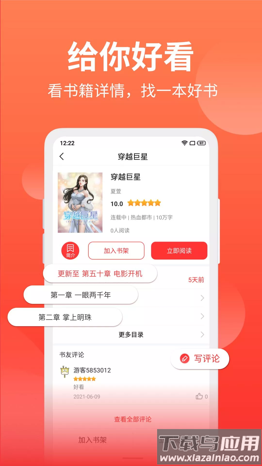笔书阁无弹窗免费阅读app截图2