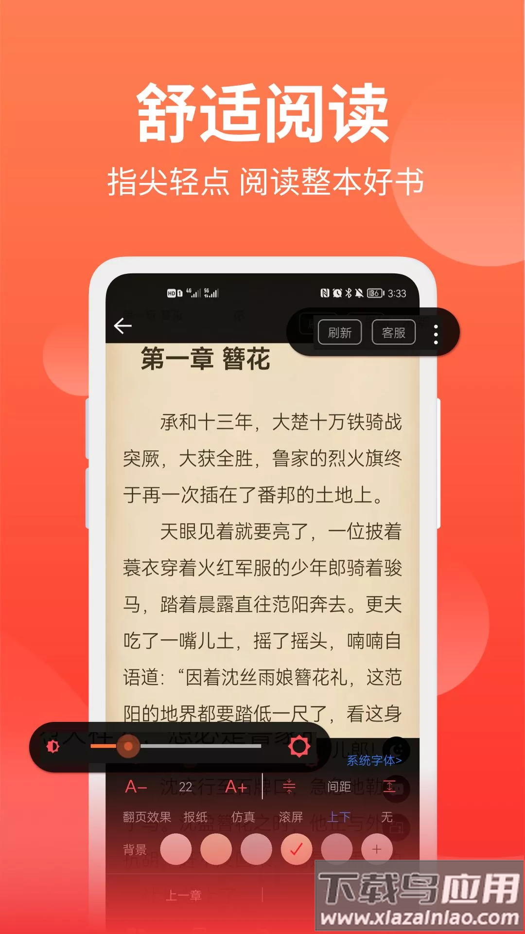 笔书阁无弹窗免费阅读app截图4