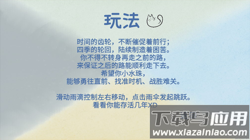 四季游戏(FourSeasons)截图3