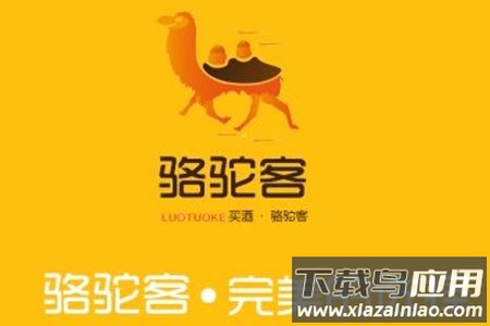 骆驼客软件app安卓版