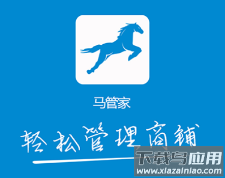 马管家商家端app