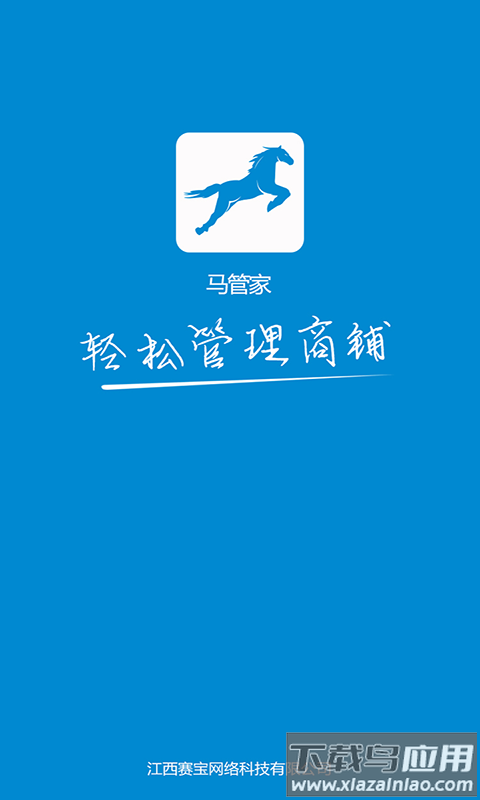 马管家商家端app最新版截图1