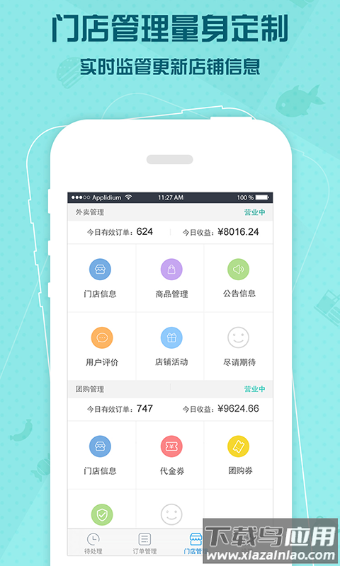 马管家商家端app最新版截图2