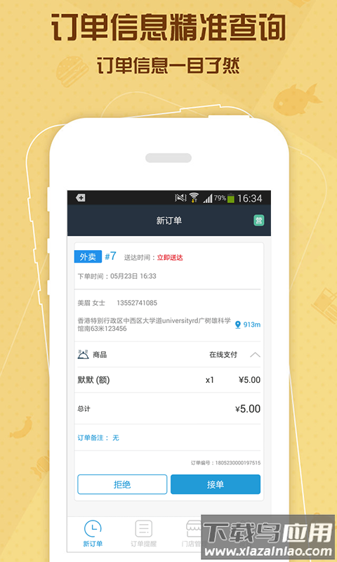 马管家商家端app最新版截图3