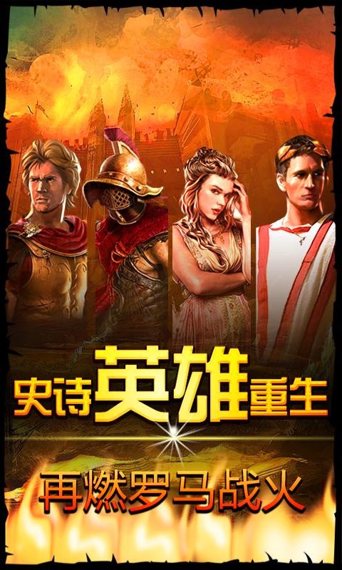 帝国时代之罗马复兴手游截图