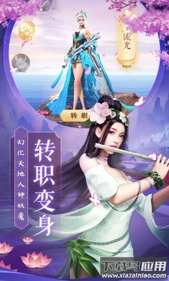 剑侠梦仙决手游最新版截图1