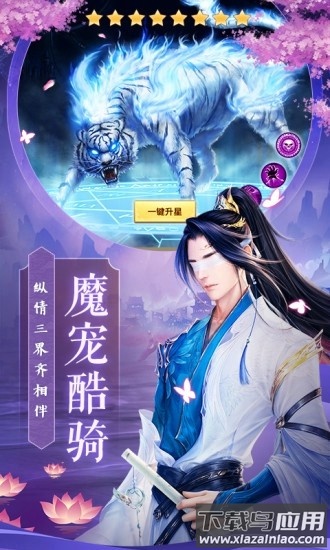 剑侠梦仙决手游最新版截图2