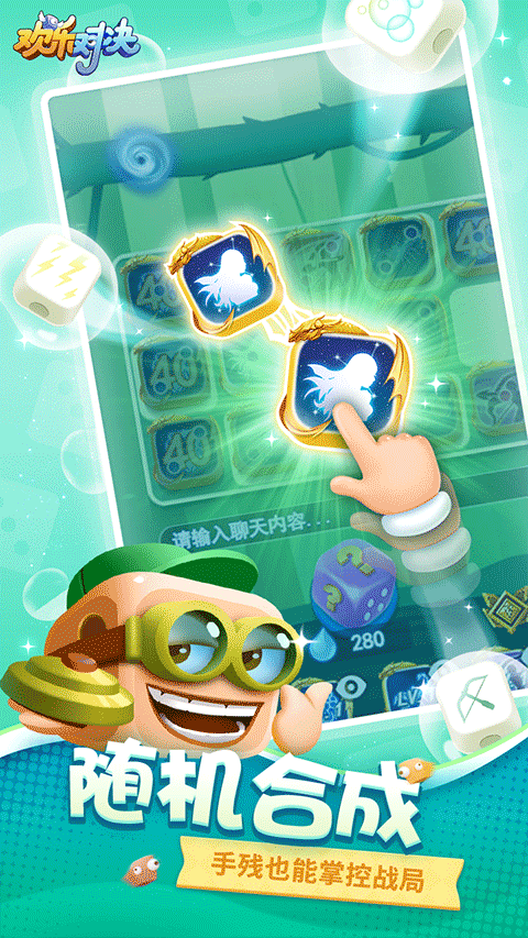 欢乐对决果盘版最新版截图4