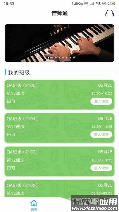 音师通app最新版截图1