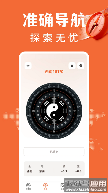 免费户外指南针app下载