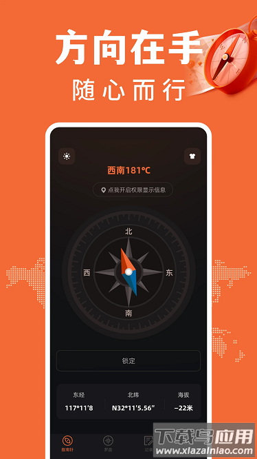 免费户外指南针软件截图1