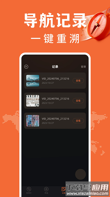 免费户外指南针软件截图4