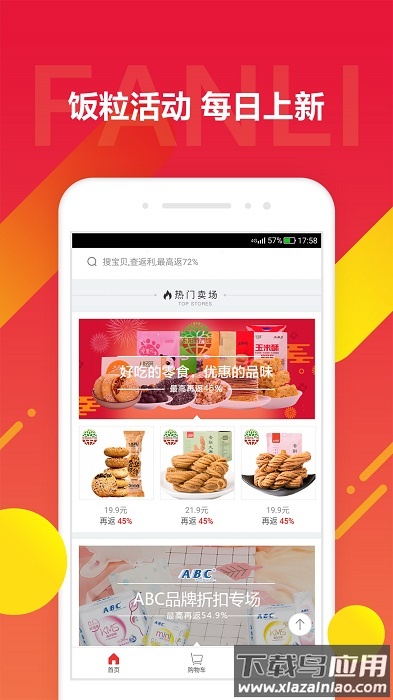 京东饭粒app截图1