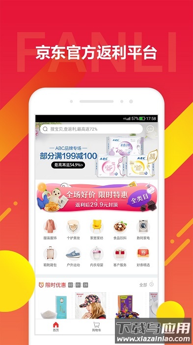 京东饭粒app截图2