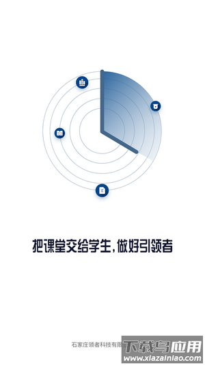 领者教育app最新版截图2