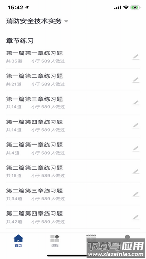 领者教育app最新版截图3