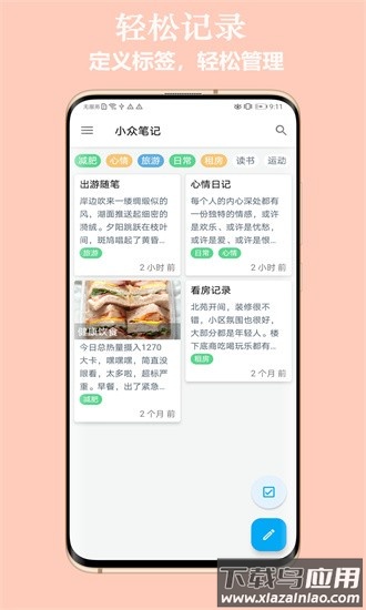 小众笔记官方下载