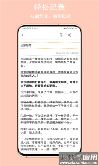 小众笔记手机版截图