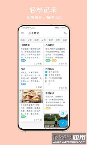 小众笔记手机版截图
