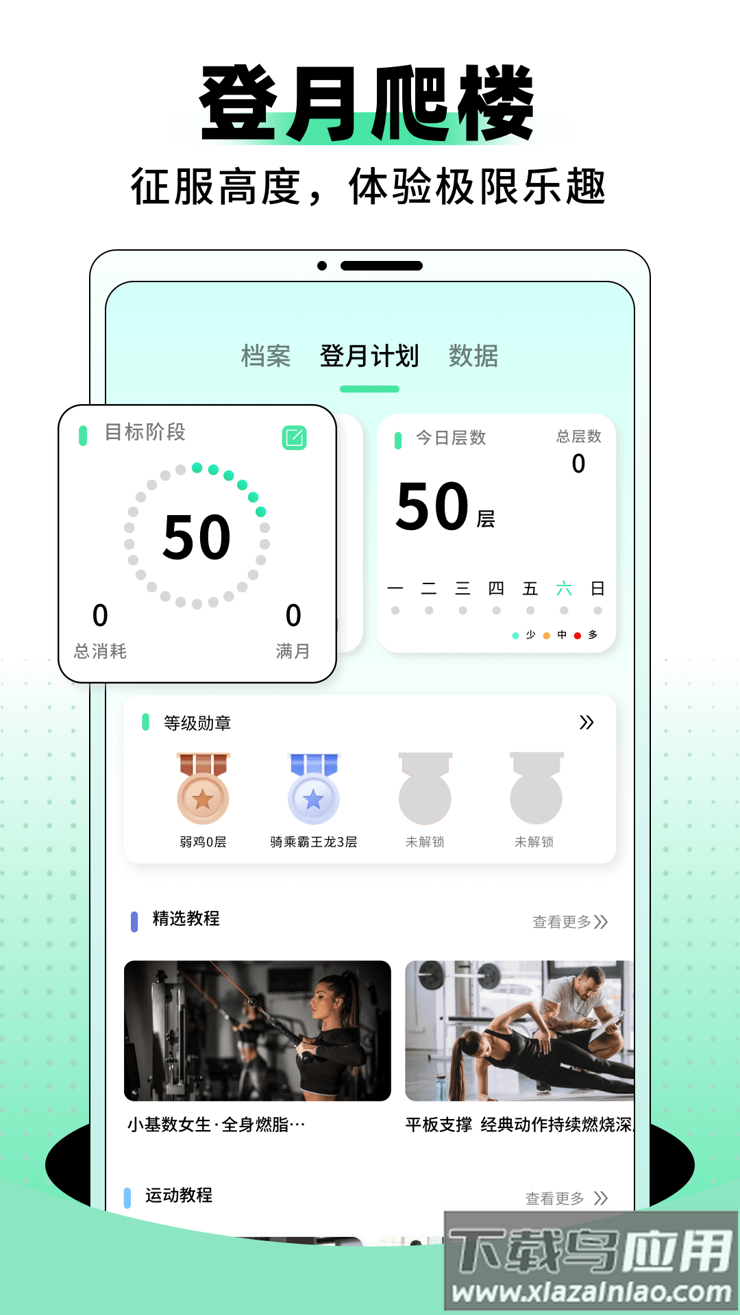 登月爬楼最新版最新版截图2