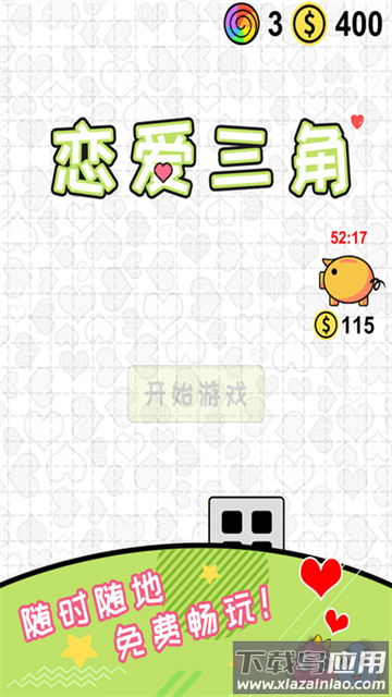 恋爱三角游戏下载安装最新版截图1