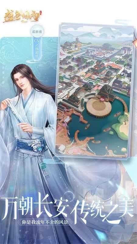 盛唐烟雨游戏截图2