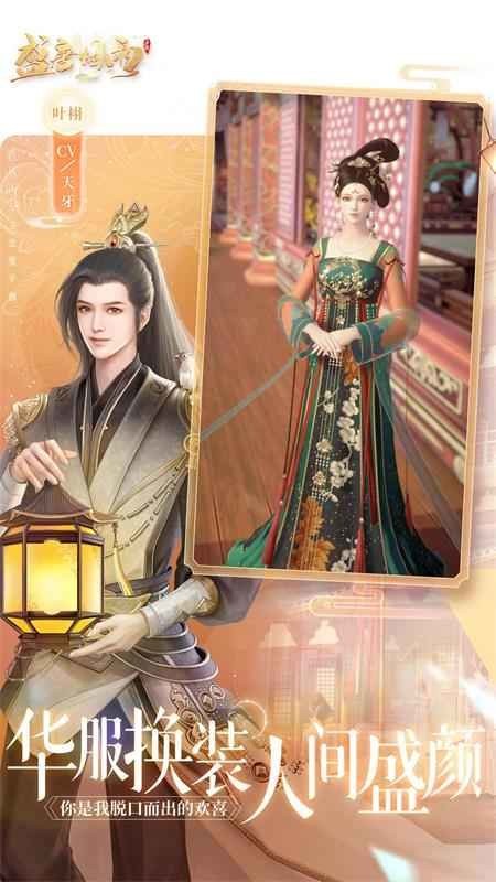 盛唐烟雨游戏截图4