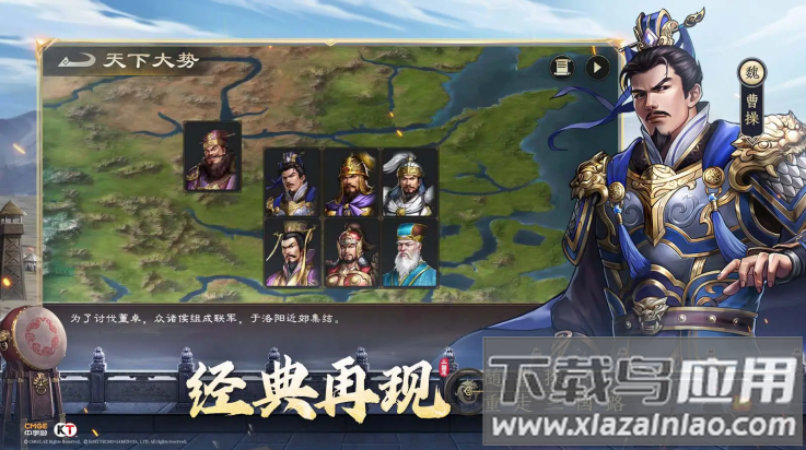 新三国志曹操传手游最新版截图1