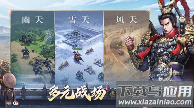 新三国志曹操传手游最新版截图2