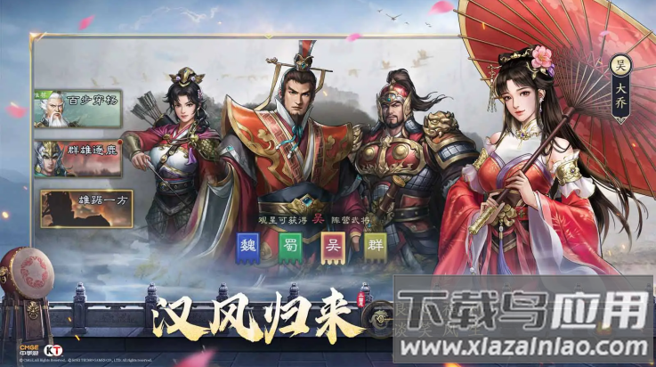 新三国志曹操传手游最新版截图3