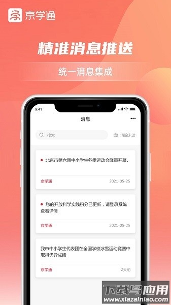 京学通手机版最新版最新版截图1
