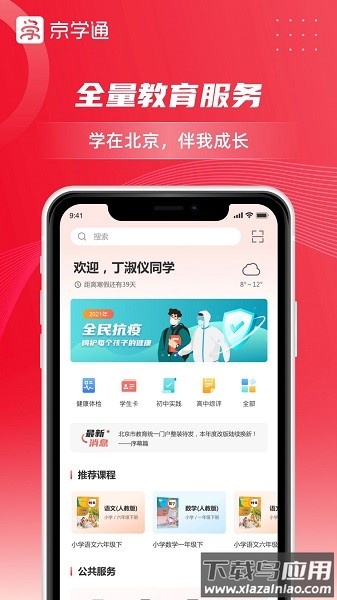 京学通手机版最新版最新版截图2